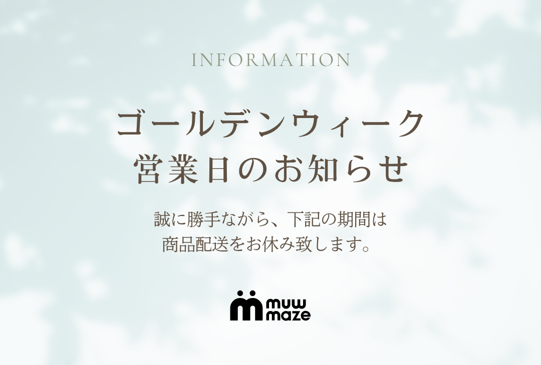 ゴールデンウィークに伴う出荷停止のお知らせ