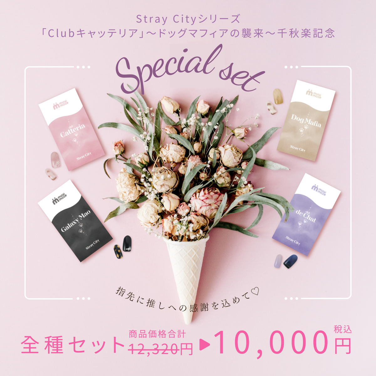 Special set
