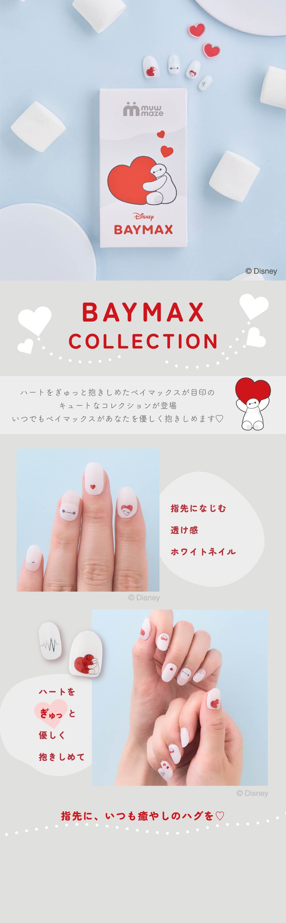 ベイマックス マウイ リロ 纏め売り ベイマックスコレクション -【公式】muw mazeオンラインストア